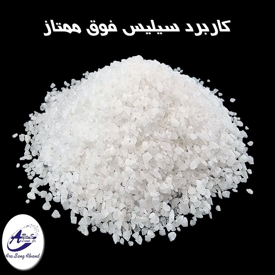 سیلیس فوق ممتاز