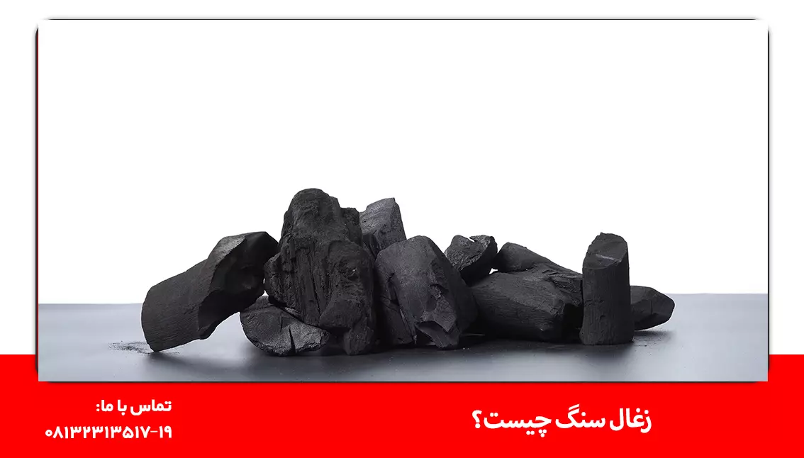 انواع زغال سنگ