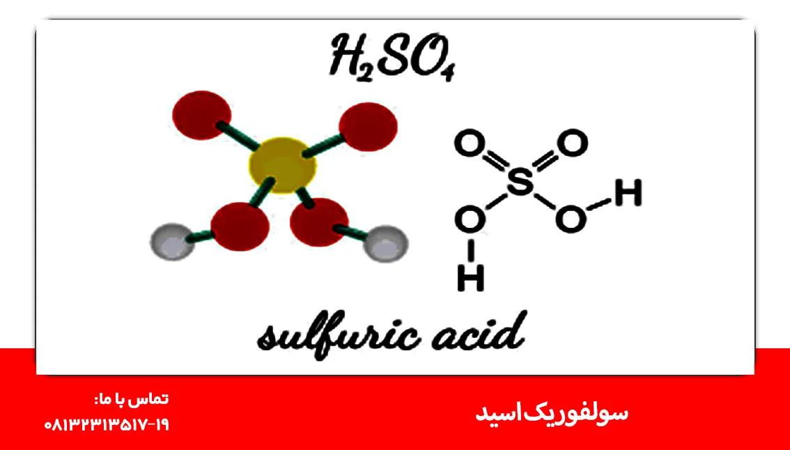 فرمول اسید سولفوریک