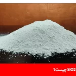 sio2 چیست