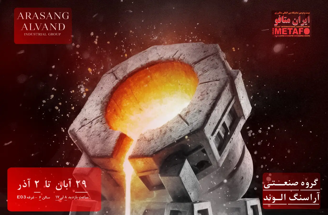 بیست و دومین دوره نمایشگاه بین‌المللی متالوژی (Iran Metafo 2025)